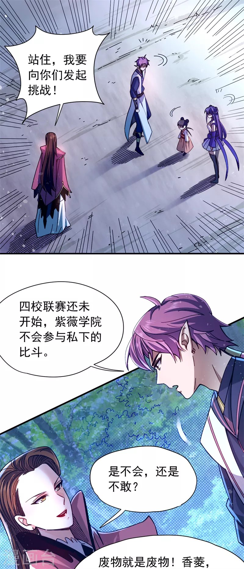 第29话 比赛正式开始