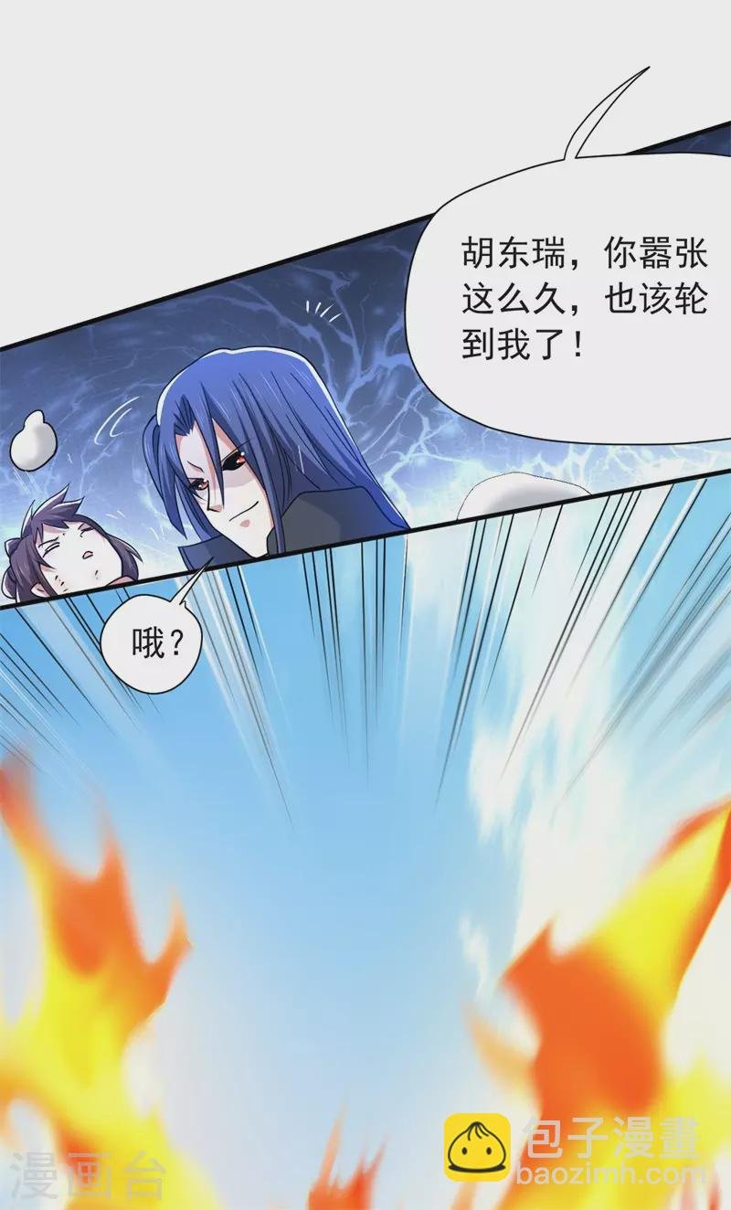 第34话 天眼之力