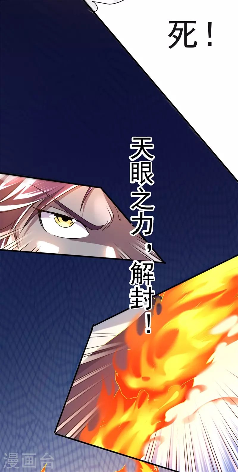 第34话 天眼之力