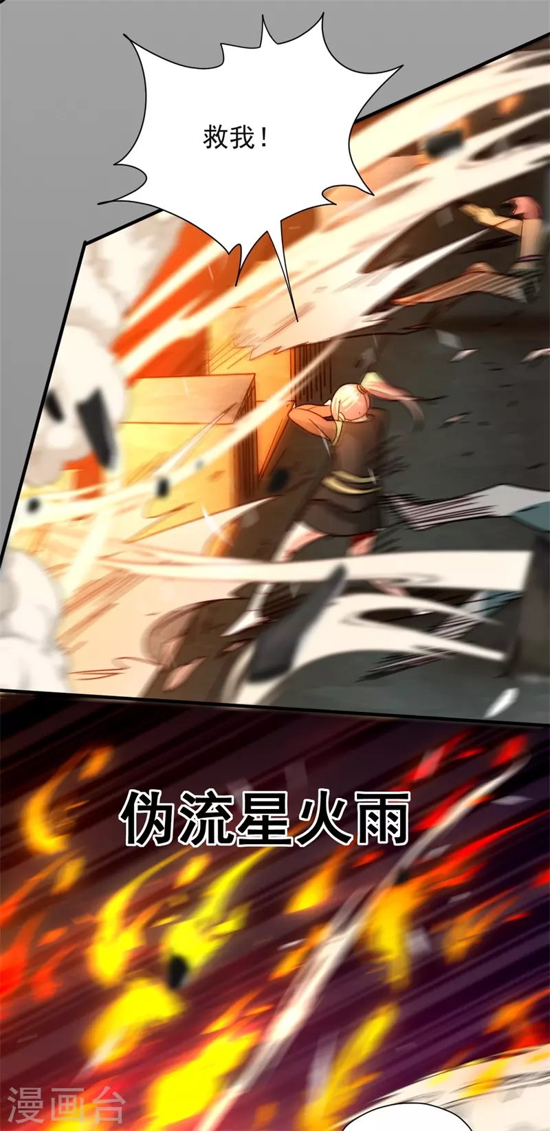第38话 攻城巨兽
