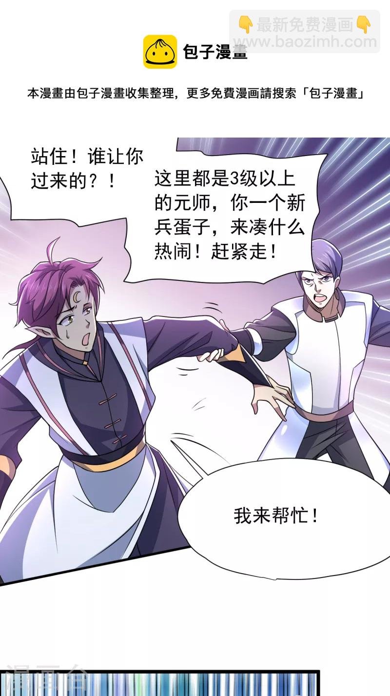 第39话 攻击巨猿