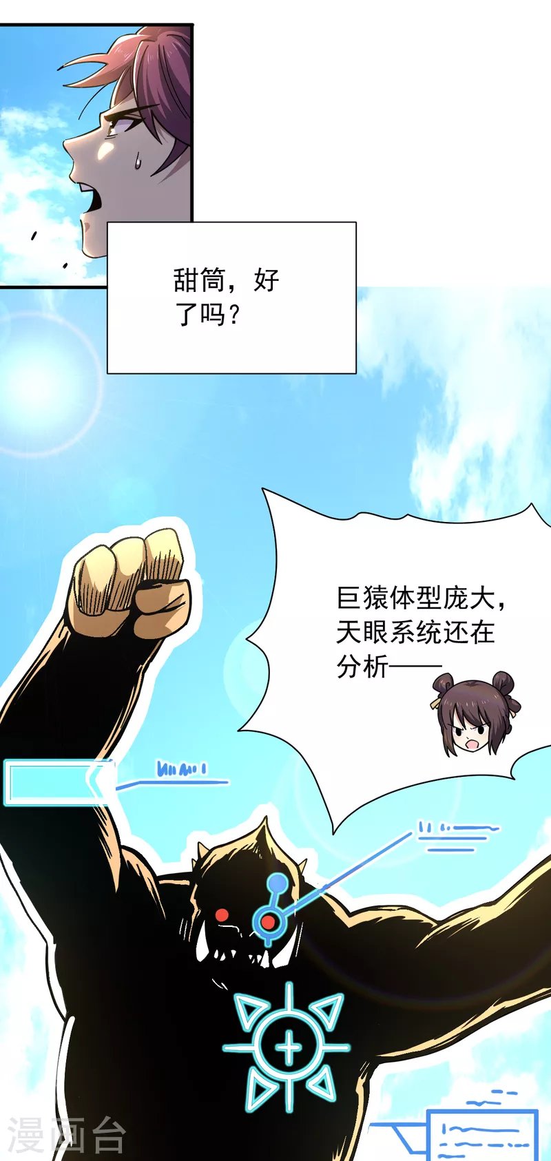 第39话 攻击巨猿