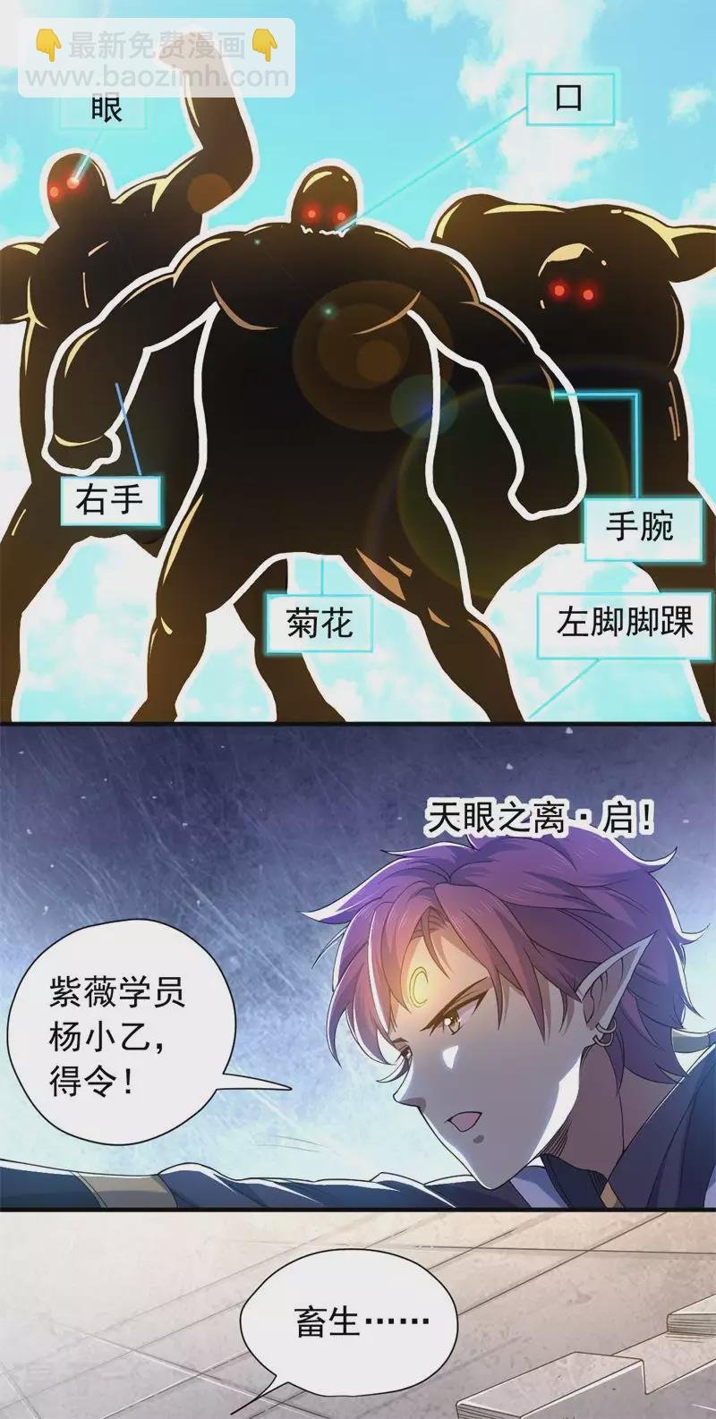 第40话 天眼之干