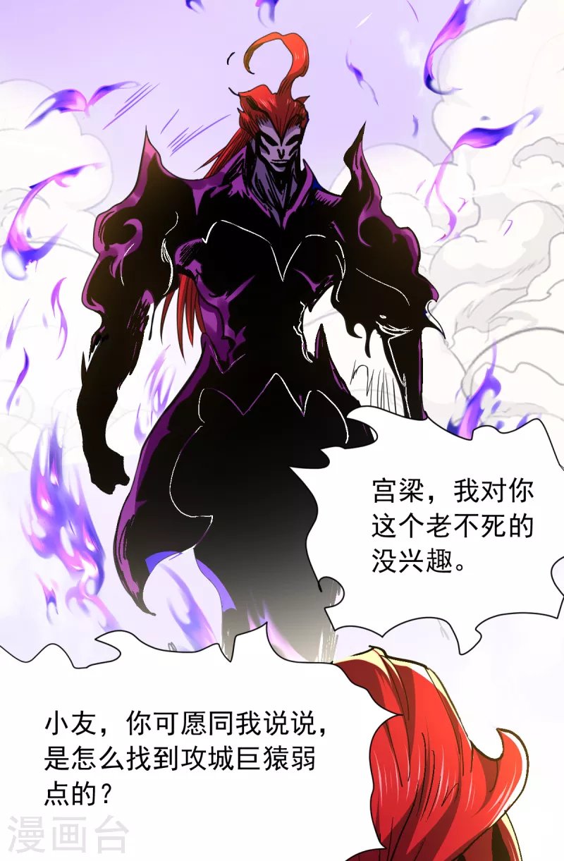 第43话 堕落天王