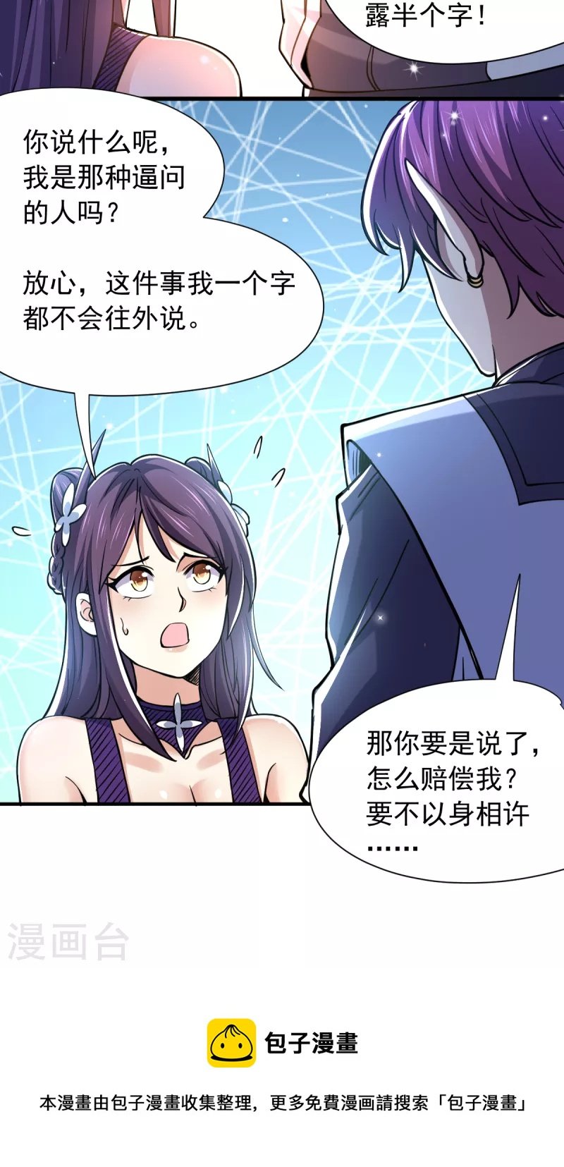 第44话 以身相许？