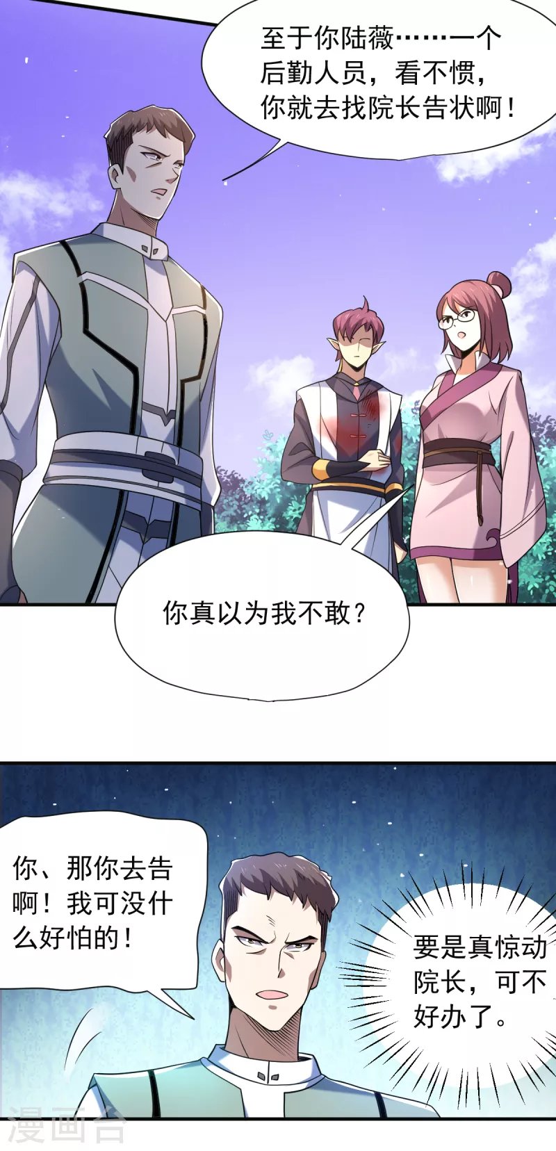第46话 紫薇兰临，请教！