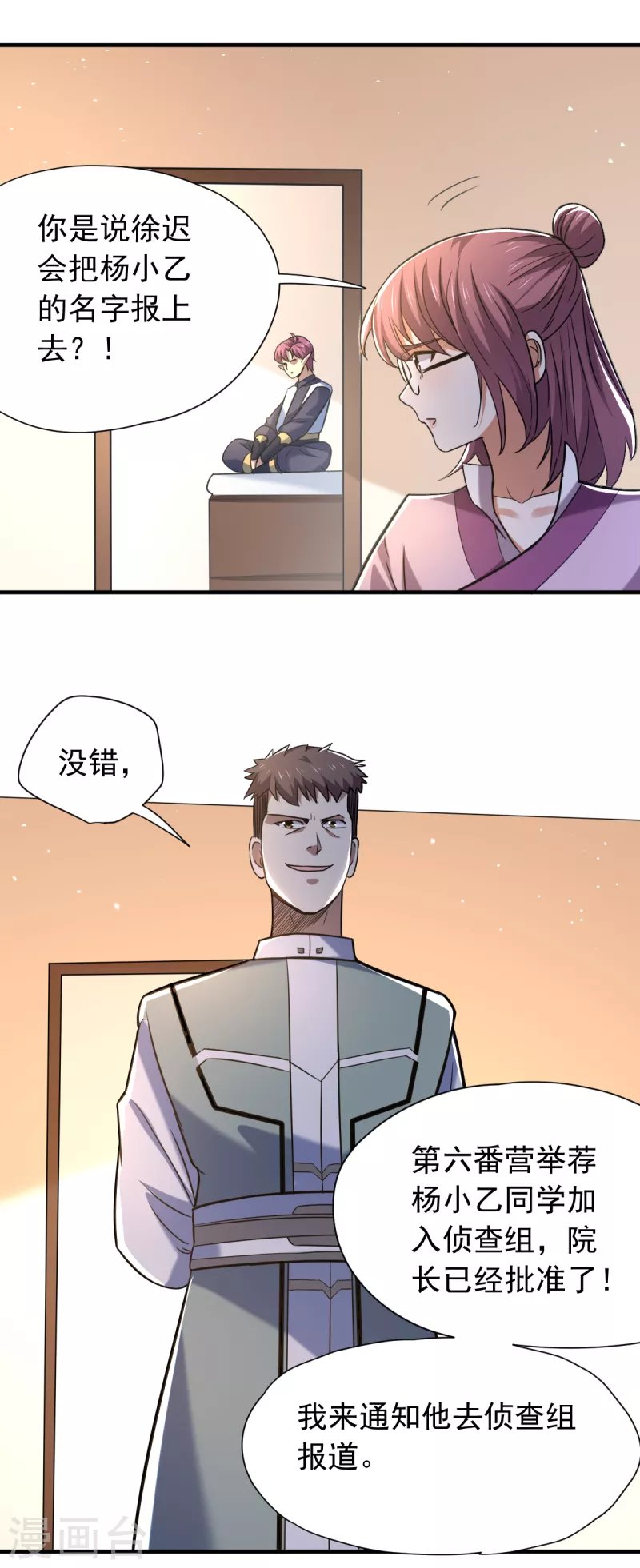 第47话 侦查组