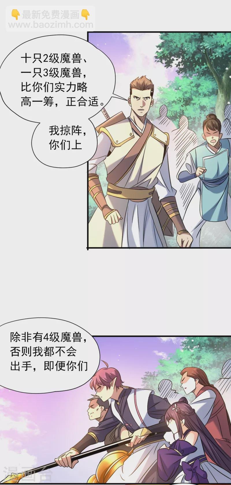 第49话 森林魔兽