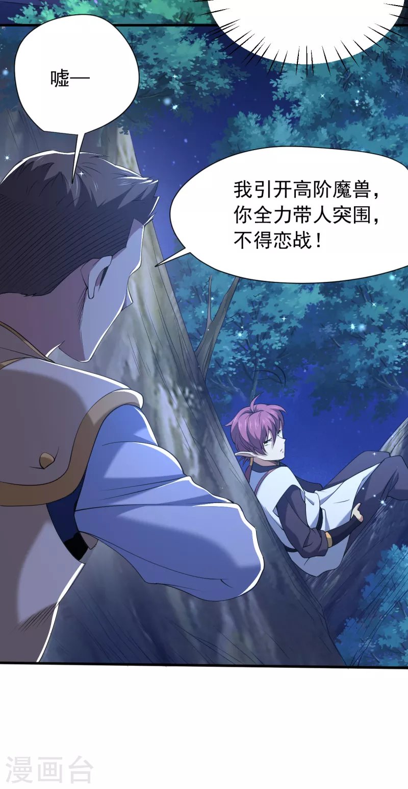 第50话 不准恋战