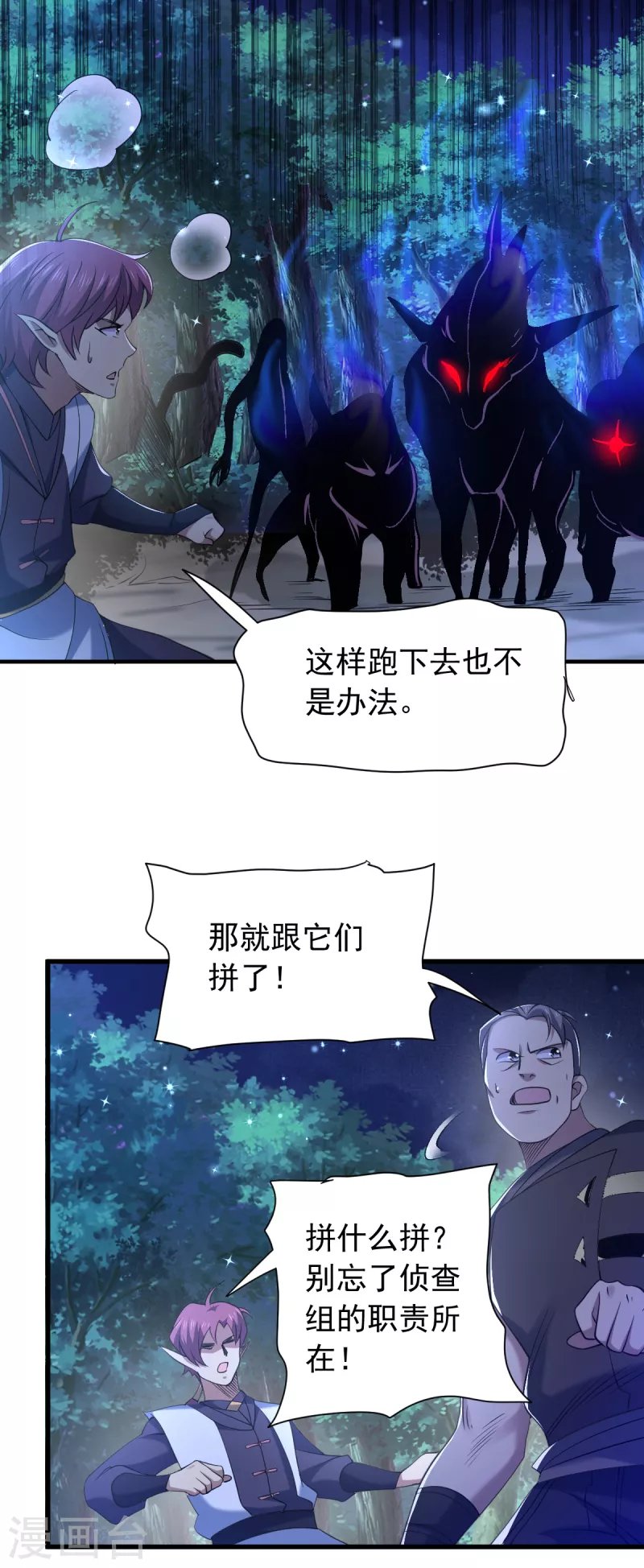 第50话 不准恋战