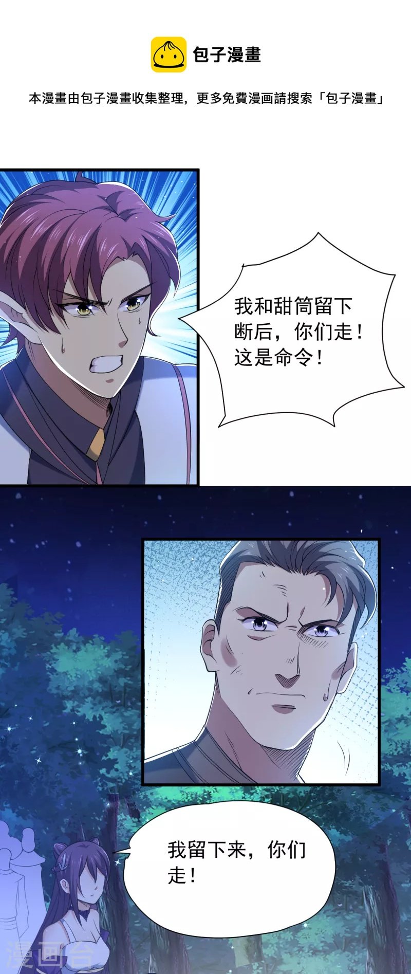 第50话 不准恋战