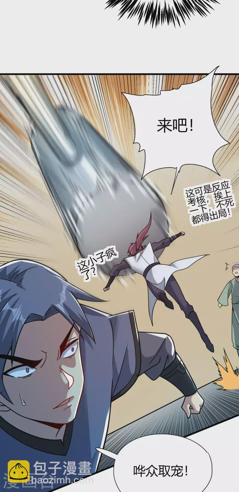 第5话 反应考验
