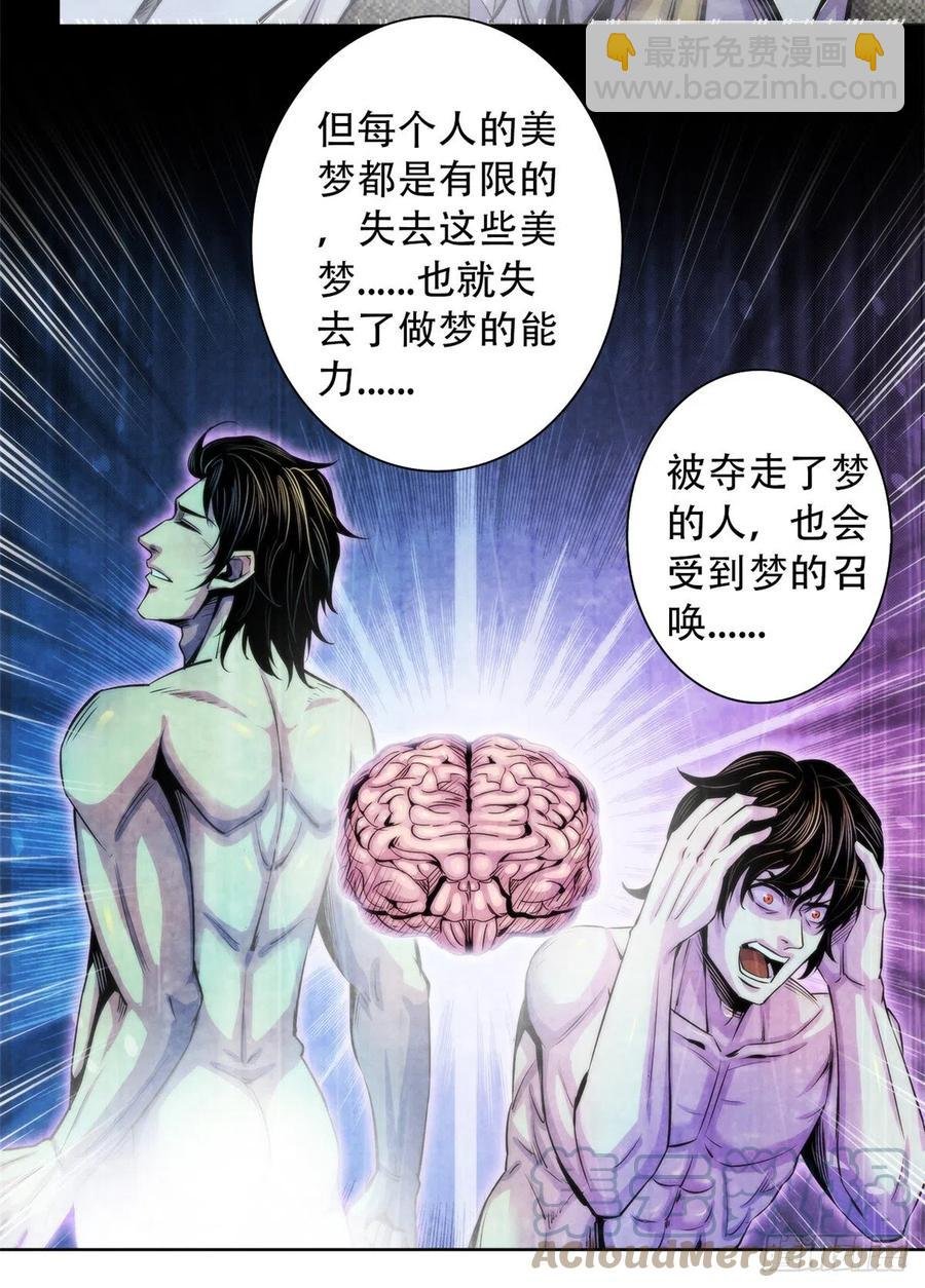 108 夺走美梦