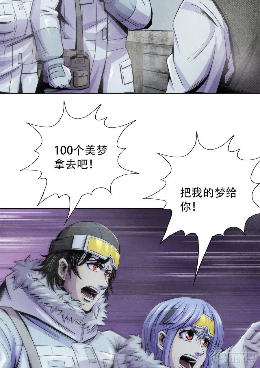 108 夺走美梦