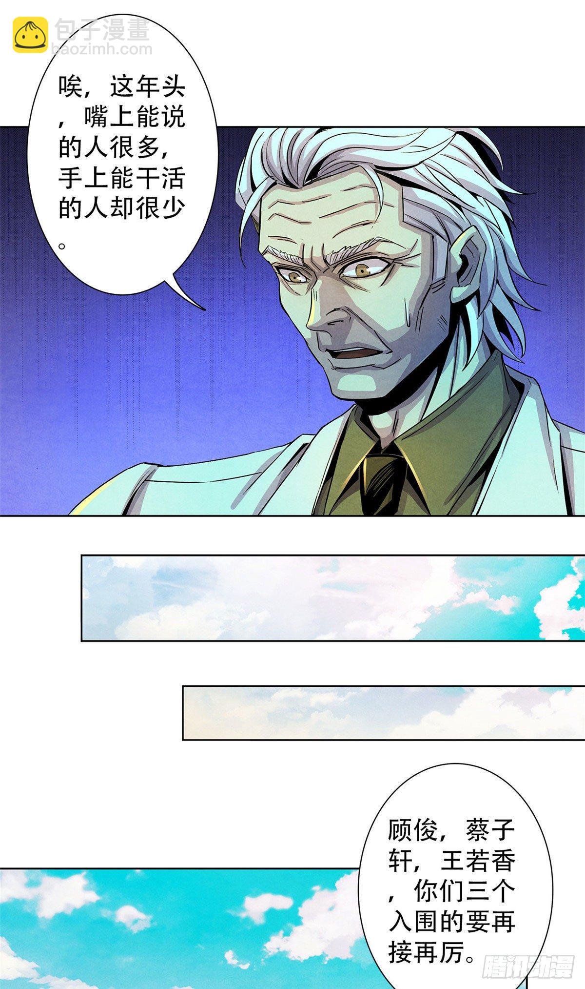 20 异类的部分