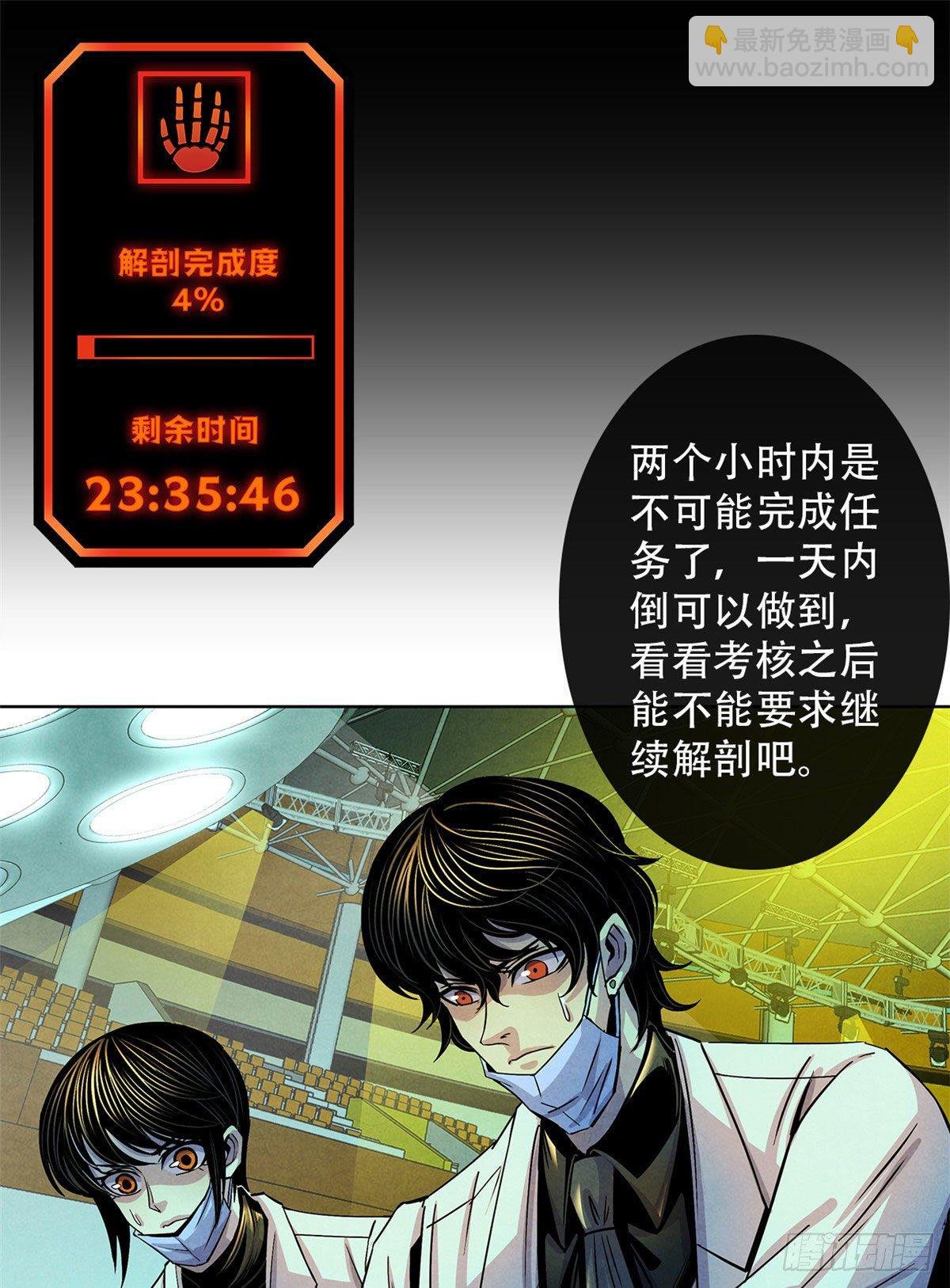 21 解刨还是分尸