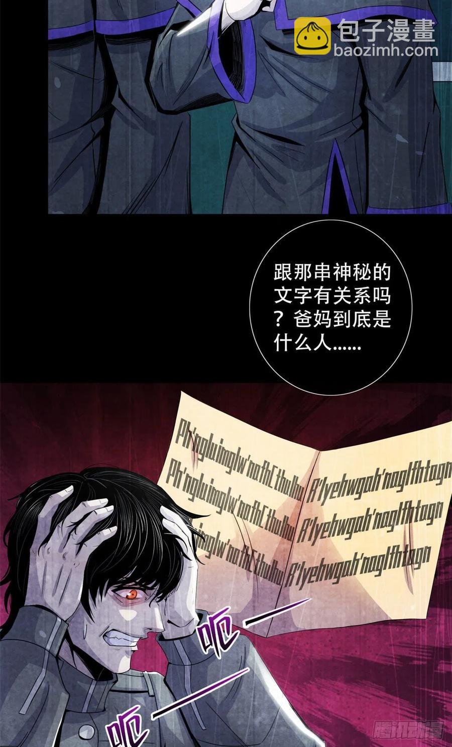 68 隐秘的过去