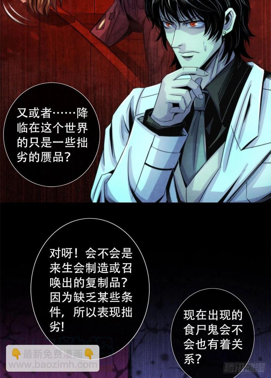 77 异类迷踪