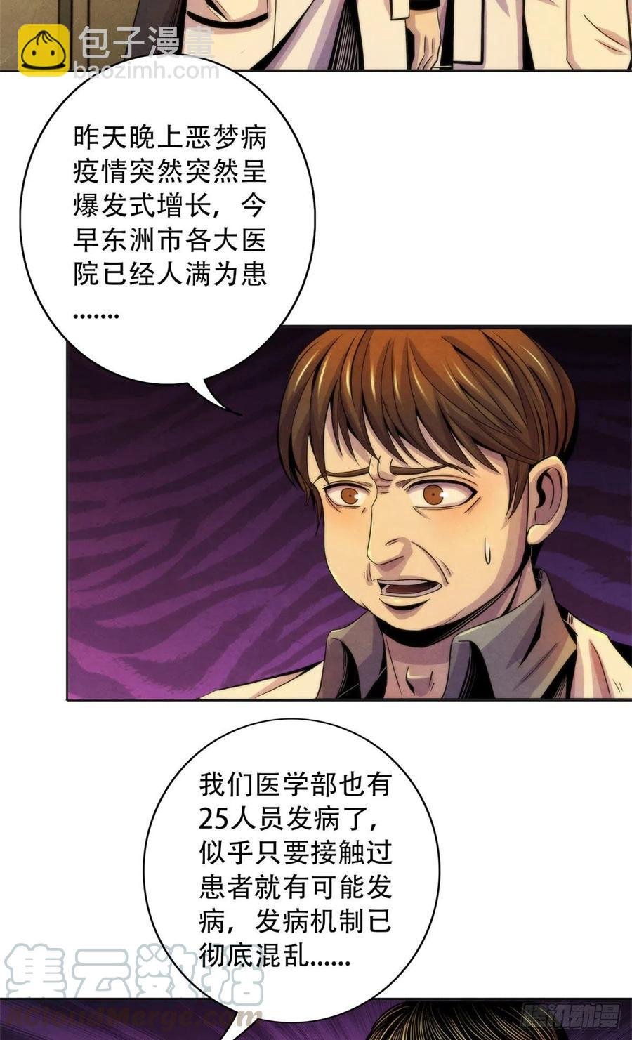 83 疫情爆发