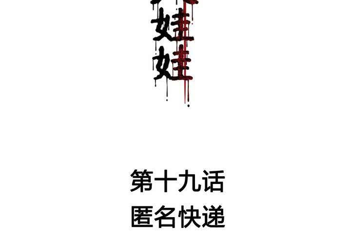 第19话 匿名快递