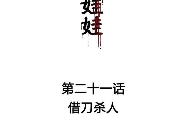 第21话 借刀杀人