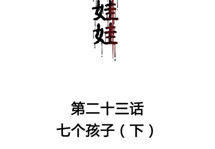 第23话 七个孩子（下）