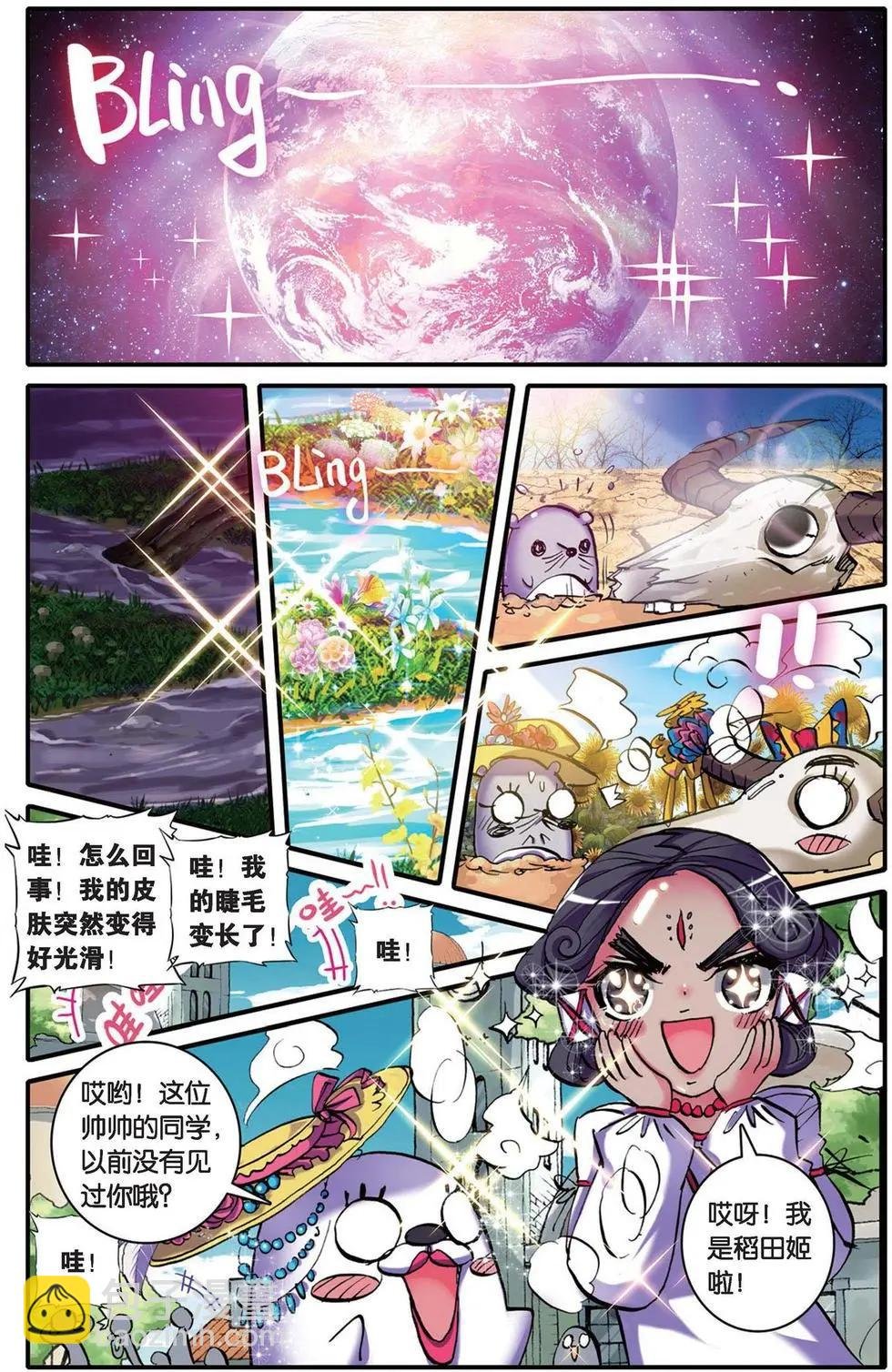 第102回 光耀无双