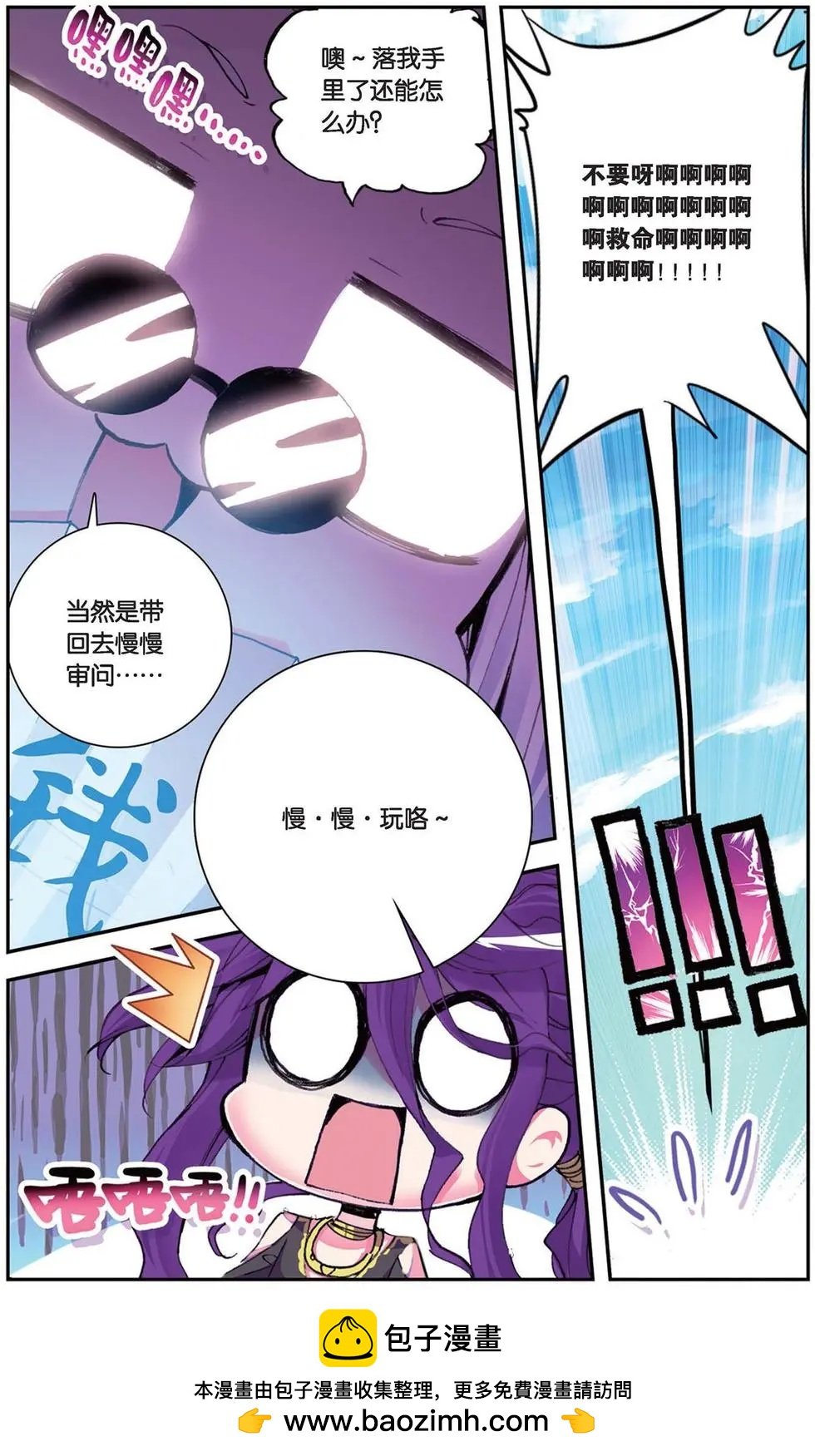 第103回 捕获毗湿奴一只！