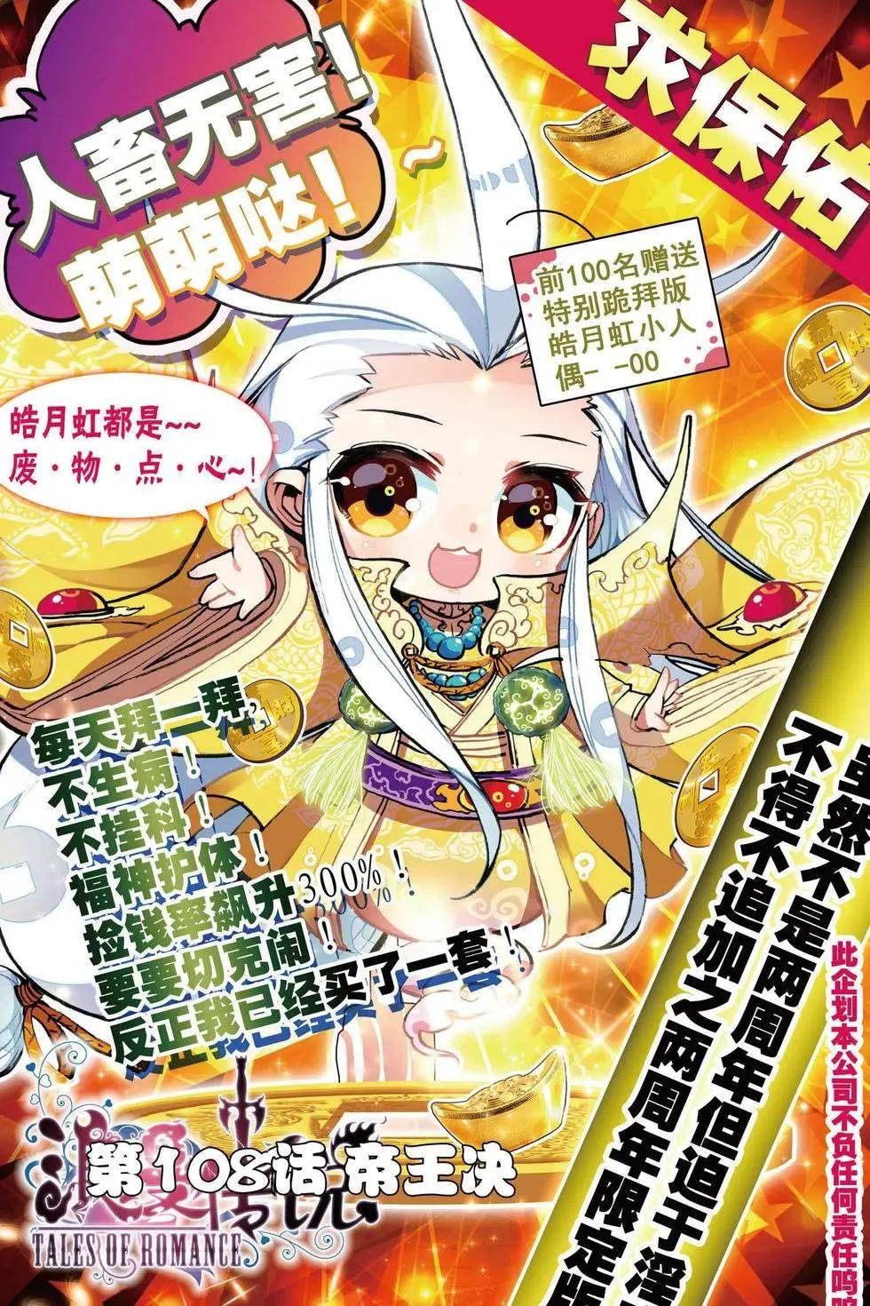 第108回 帝王决