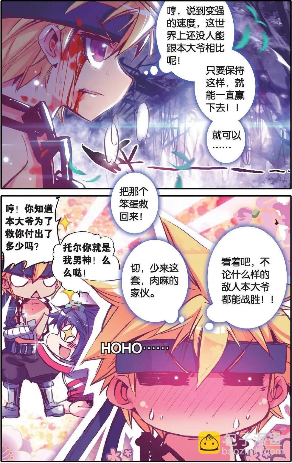 第120话 花痴神马的本大人才不爱呢！