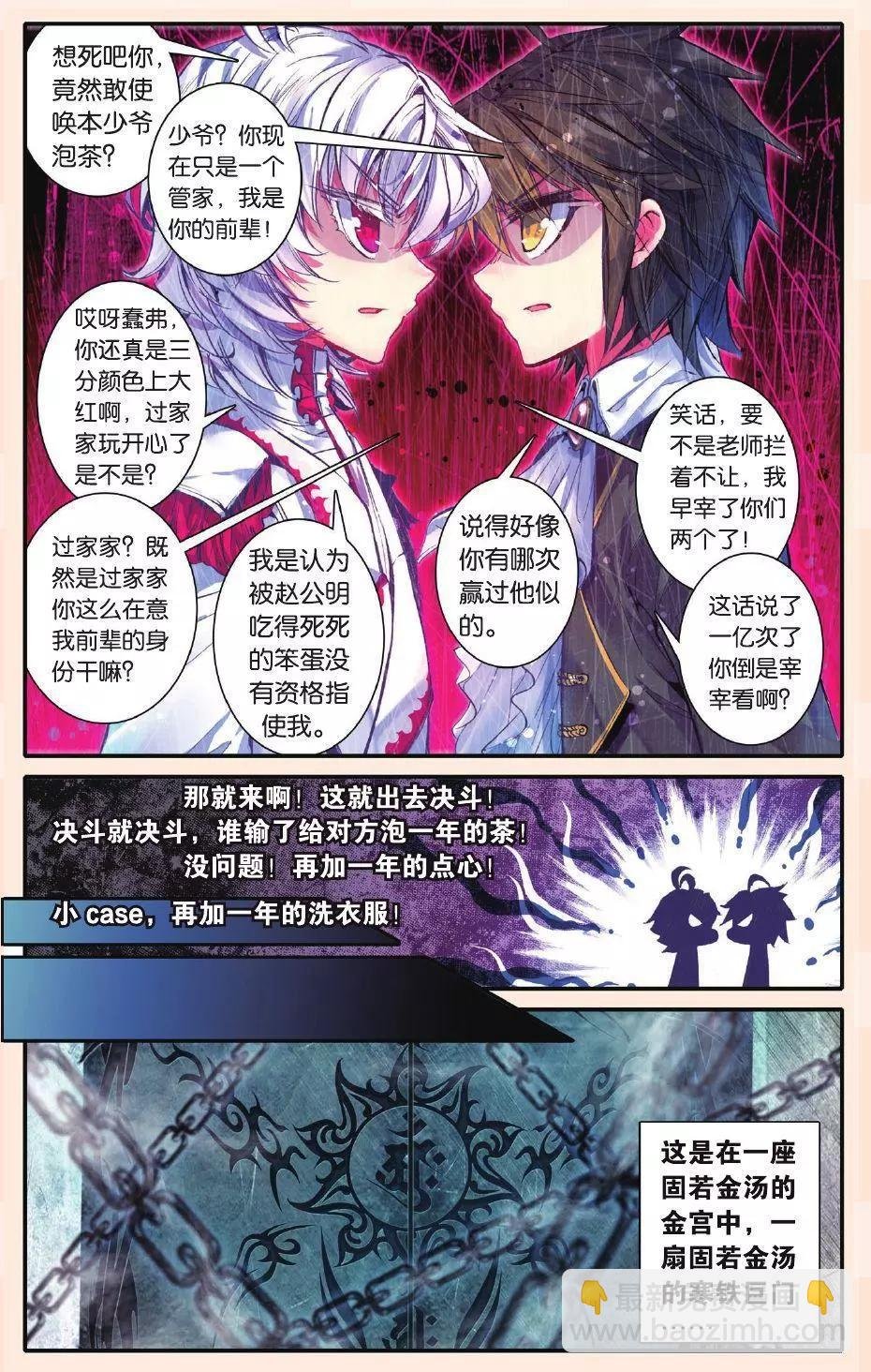 天下第一当的诡秘日常？！