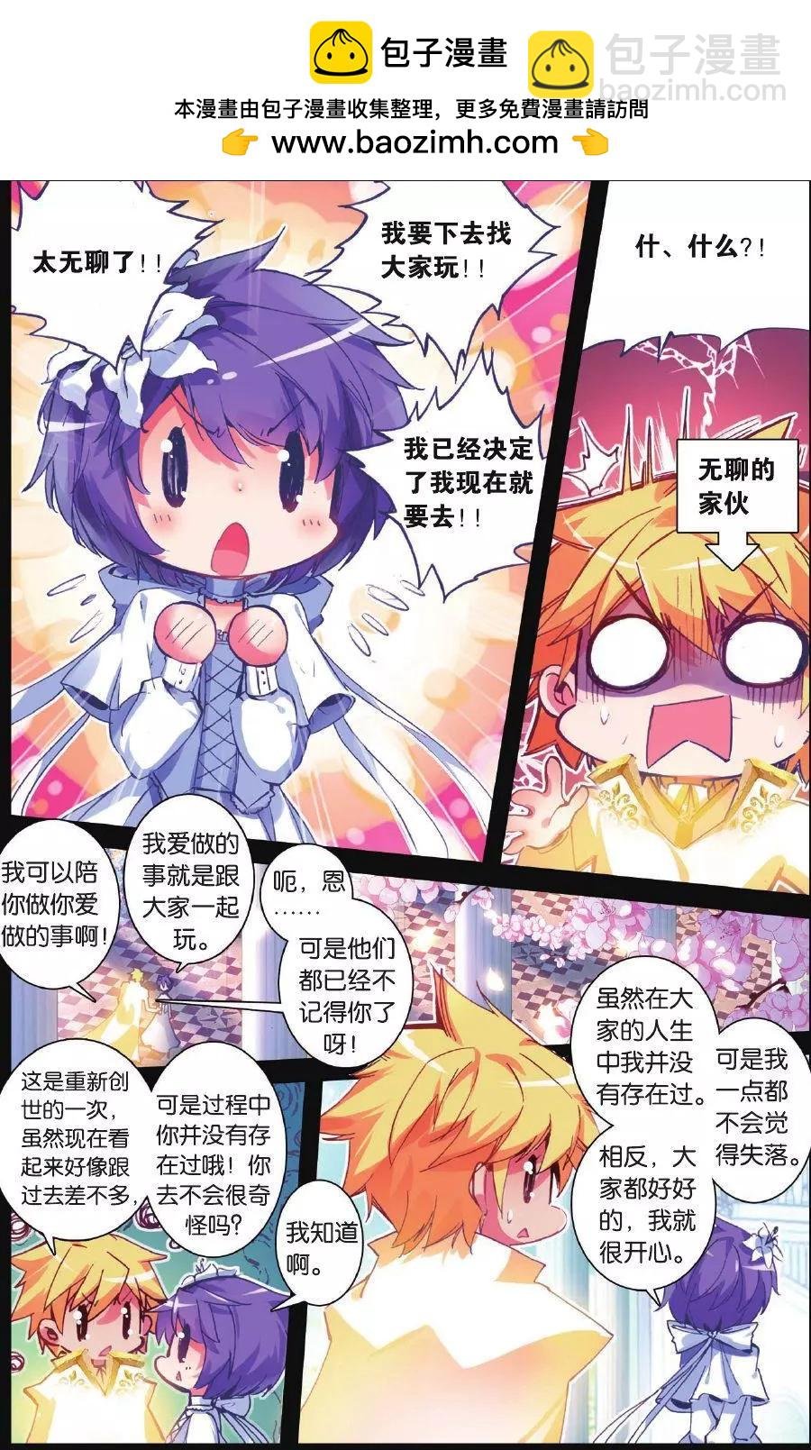创世神的不幸日！新郎不是你！