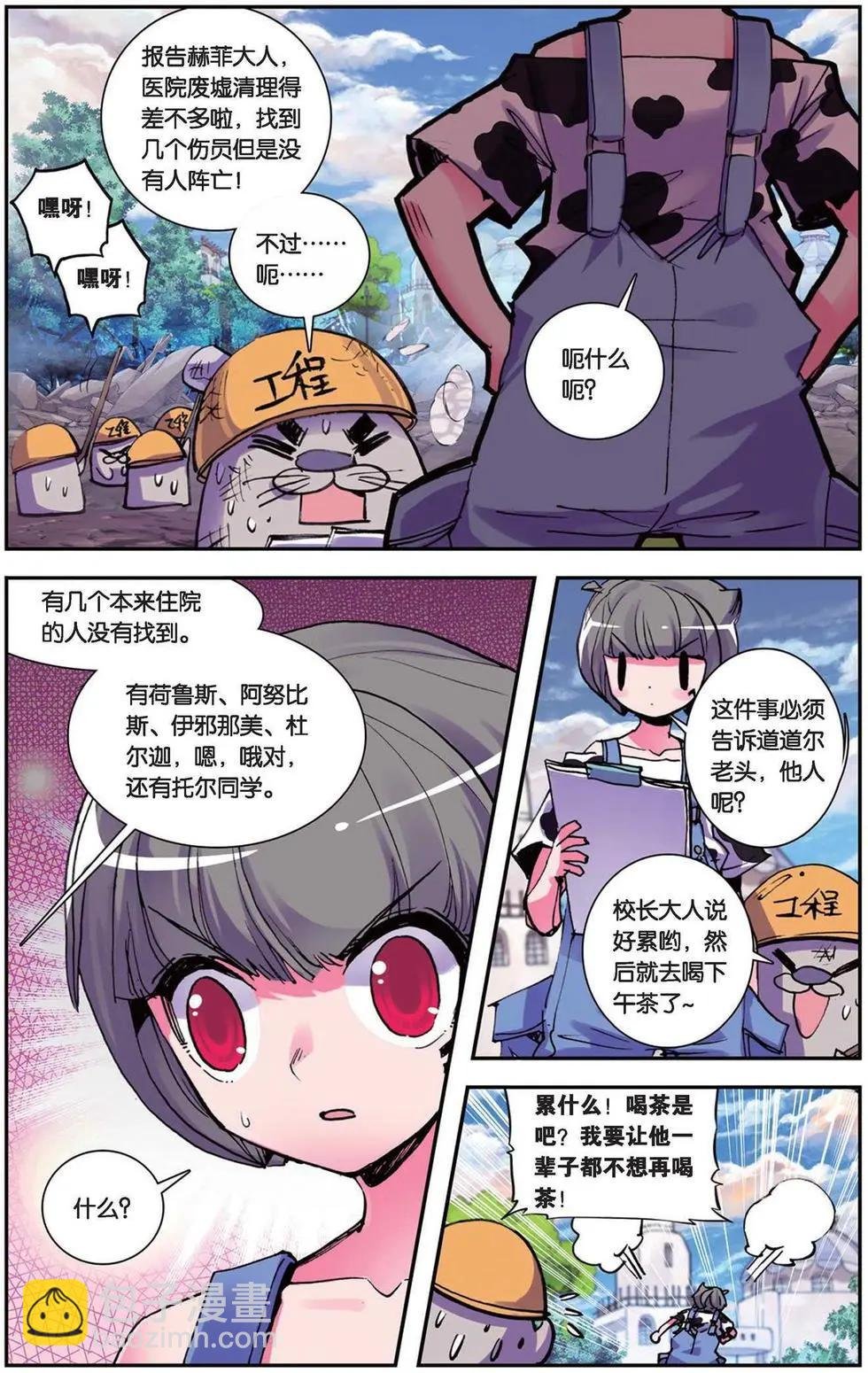 第95回 亮闪闪的任务