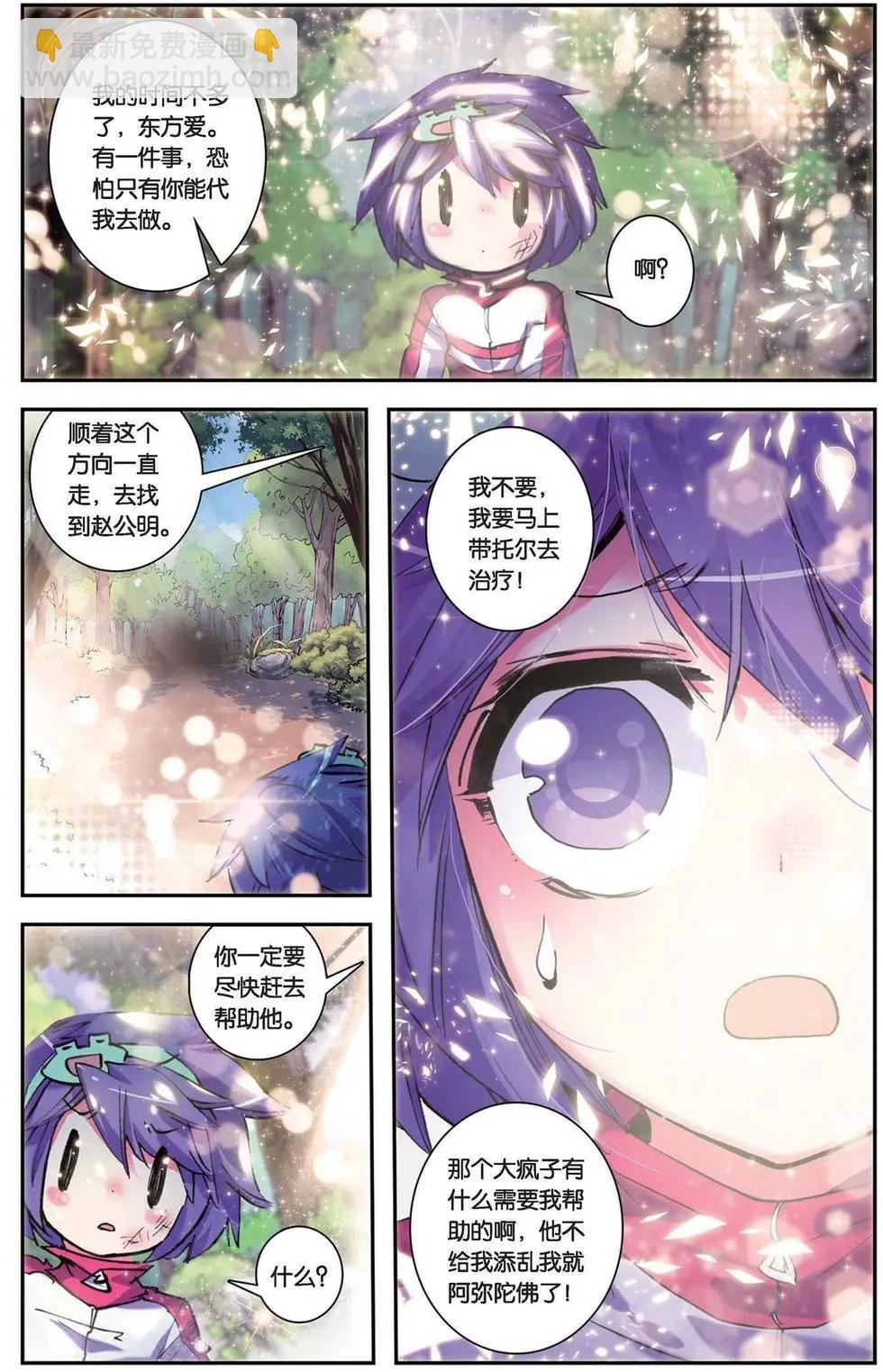 第95回 亮闪闪的任务