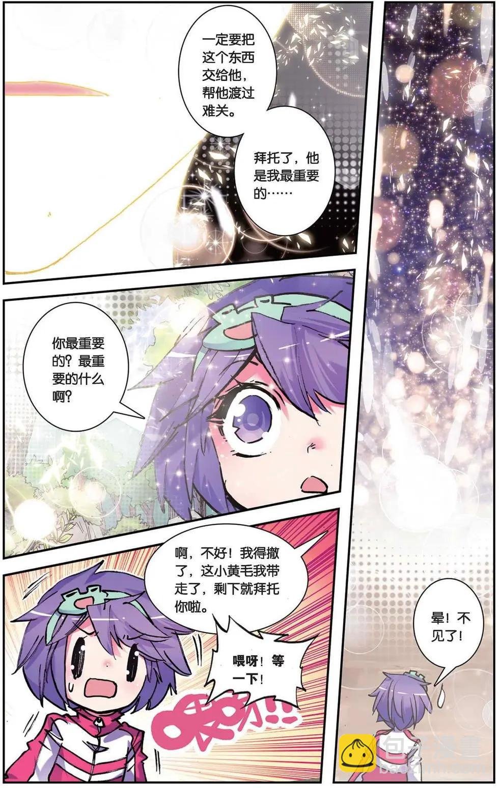 第95回 亮闪闪的任务
