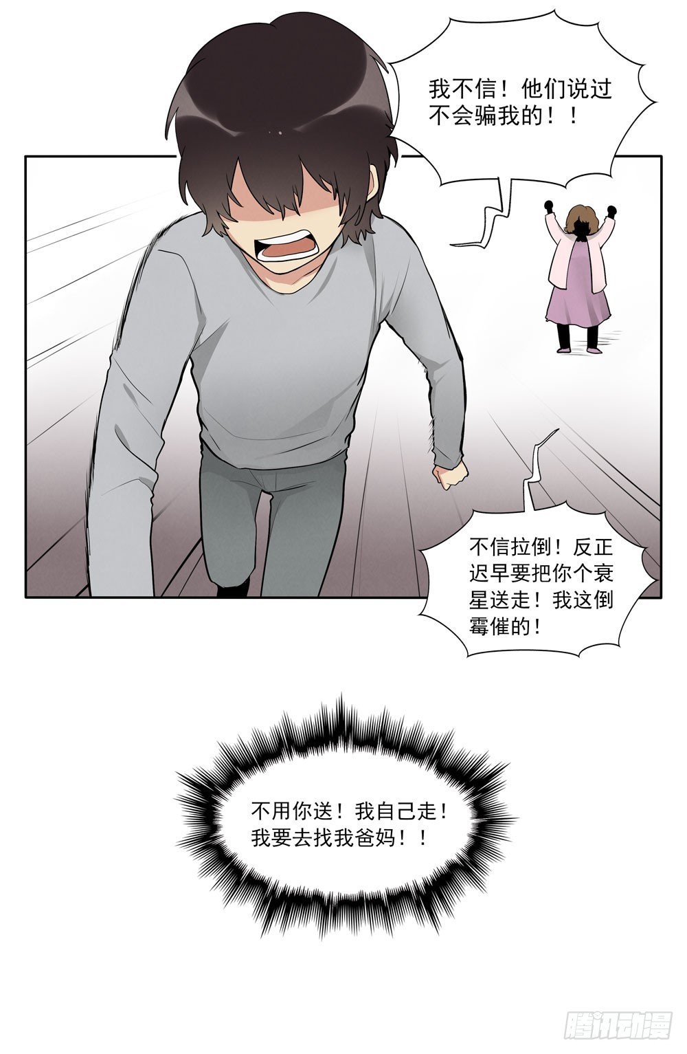 欺骗