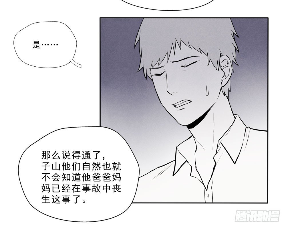 真相