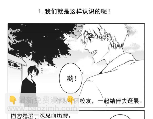 第1话 腐男腐女的相遇