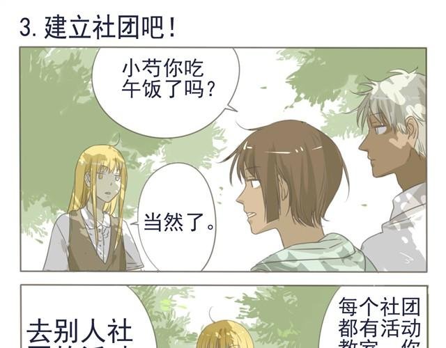 第4话 不如一起建立社团吧！