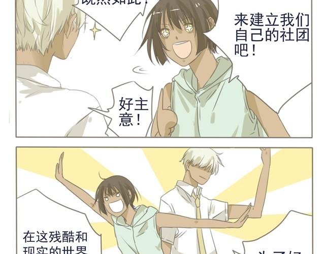 第4话 不如一起建立社团吧！