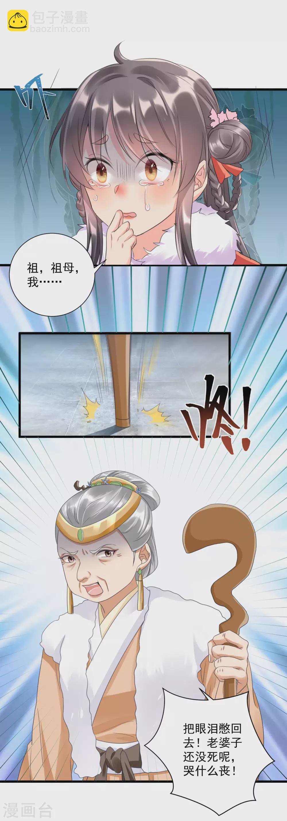 第8话 夜闯闺房