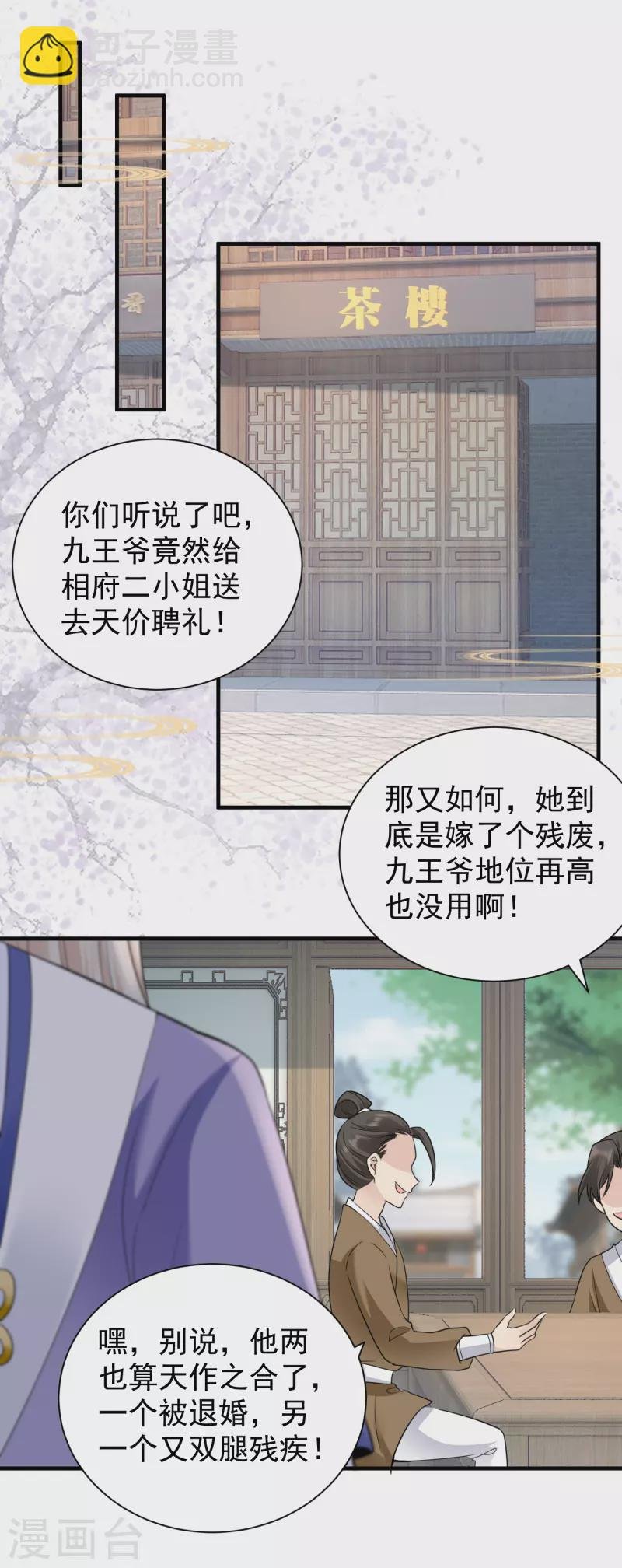 第100话 大婚意外