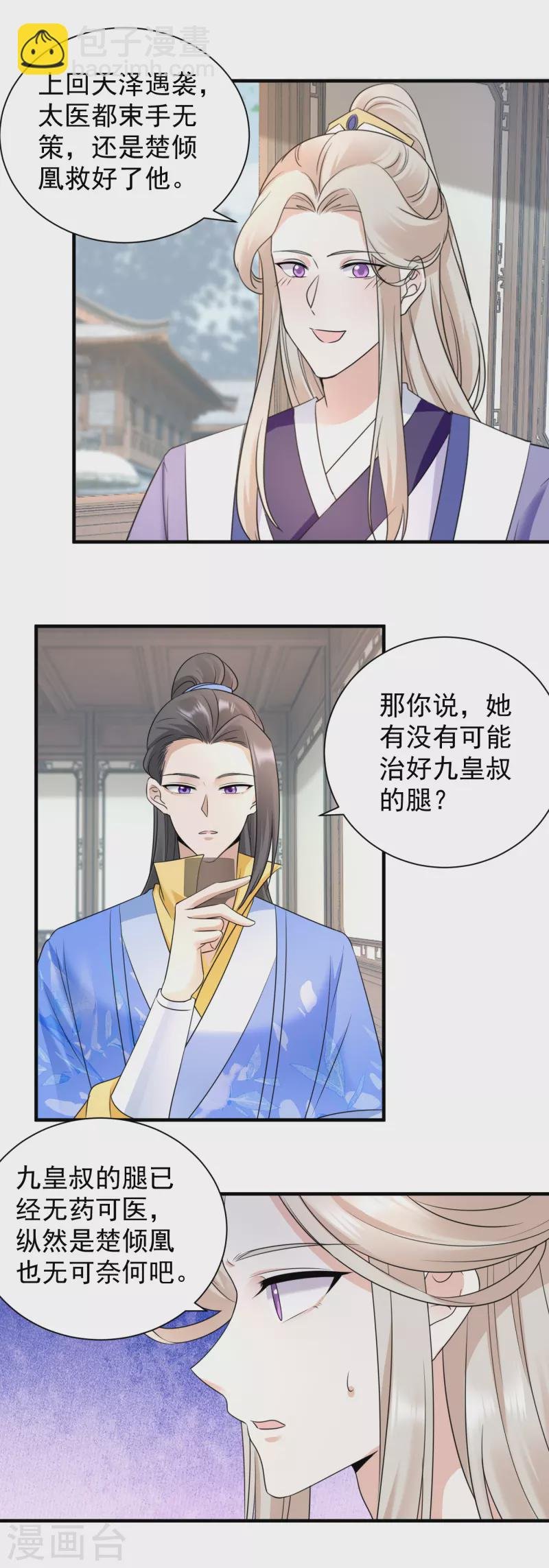 第100话 大婚意外