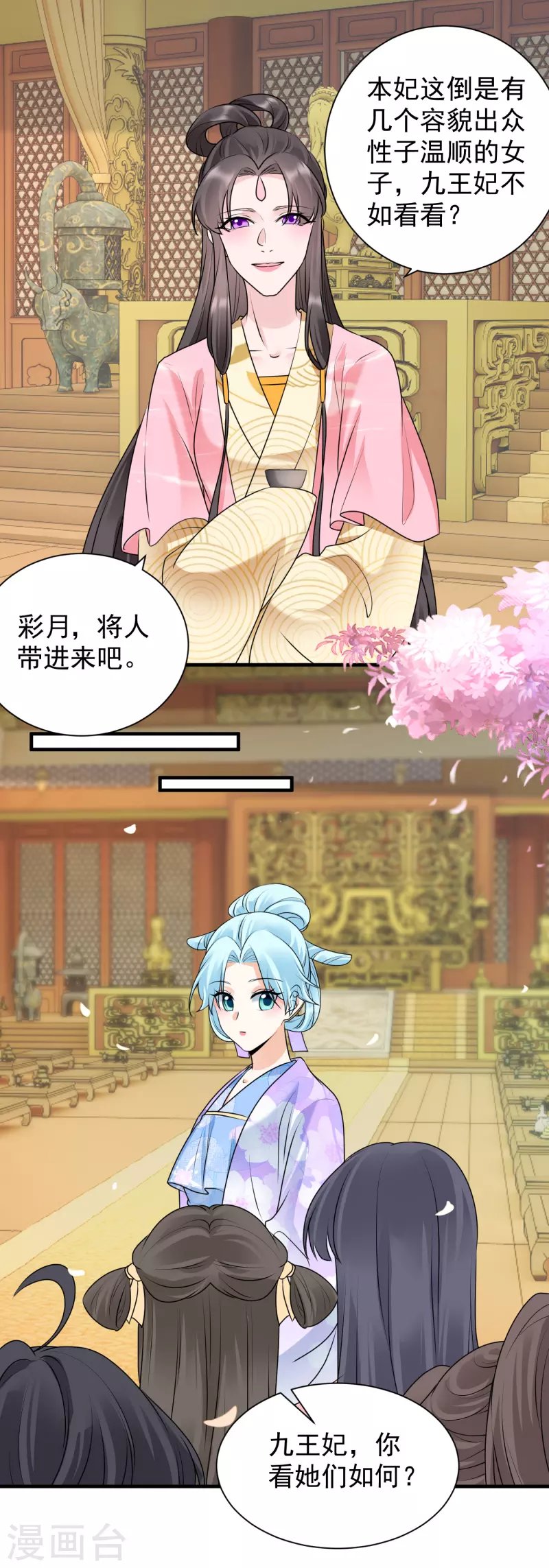 第103话 元妃找茬