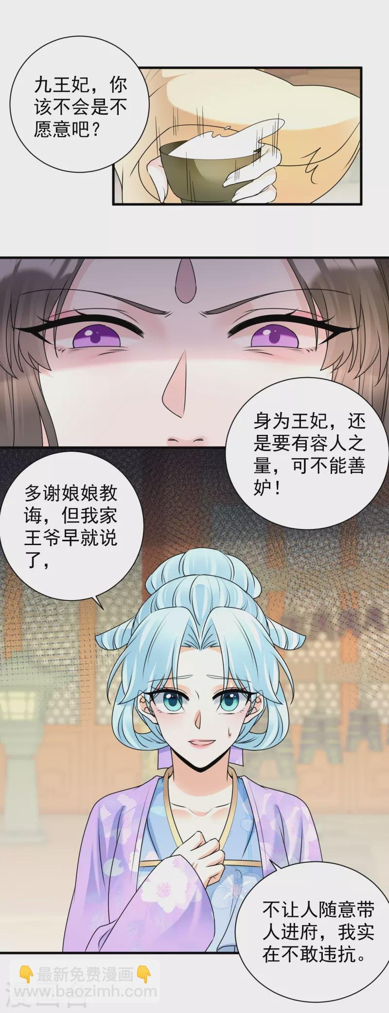 第103话 元妃找茬