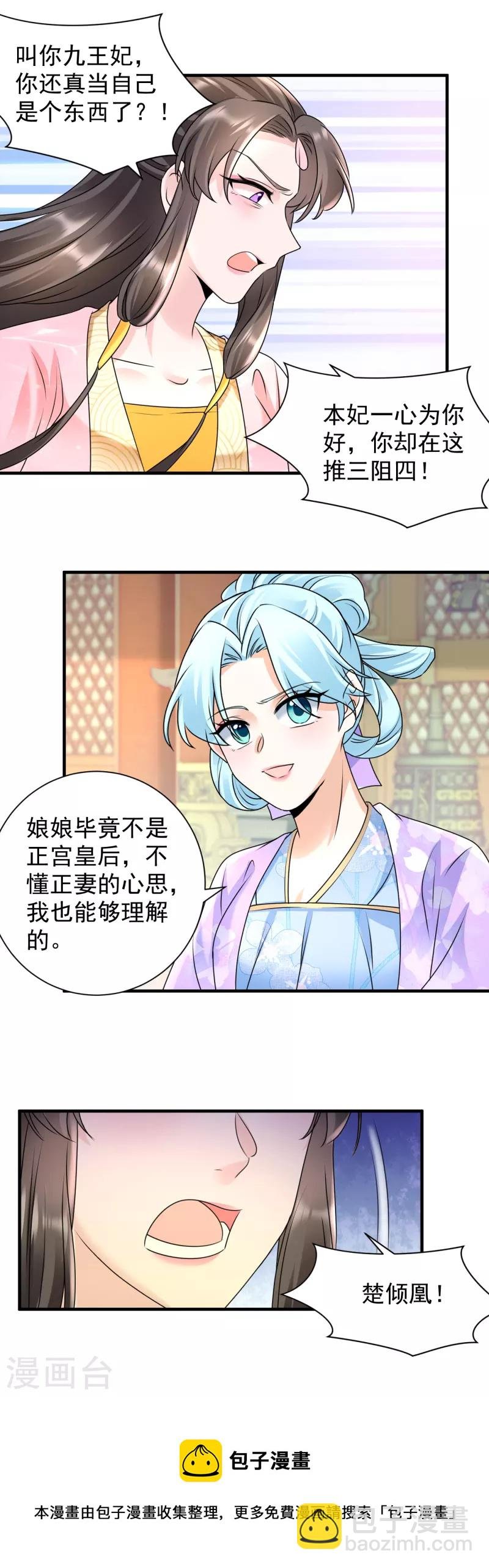 第103话 元妃找茬