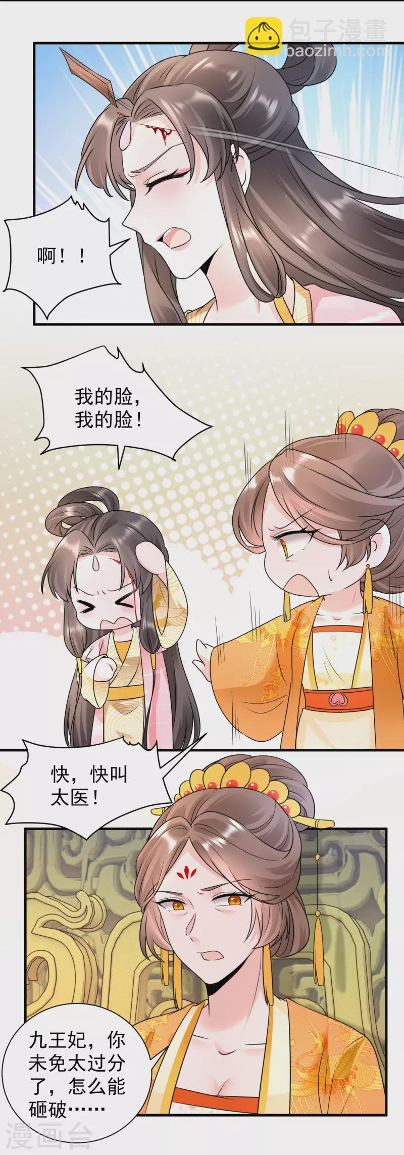 第103话 元妃找茬
