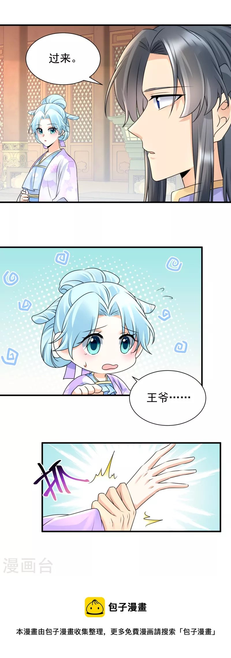 第103话 元妃找茬
