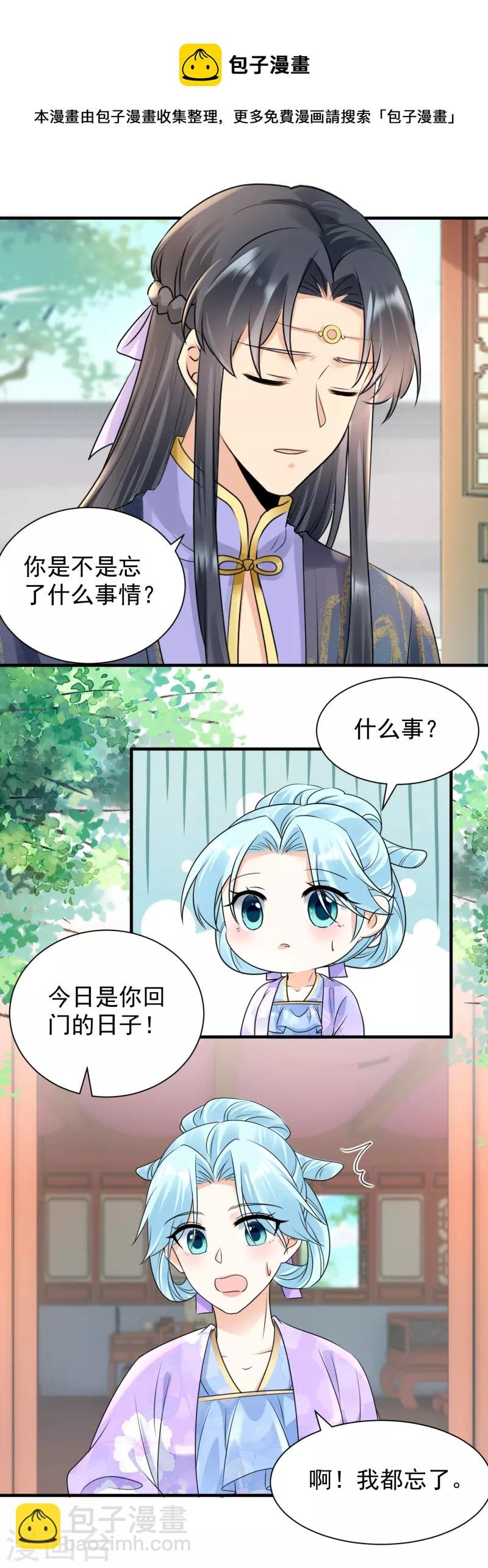 第105话 三朝回门