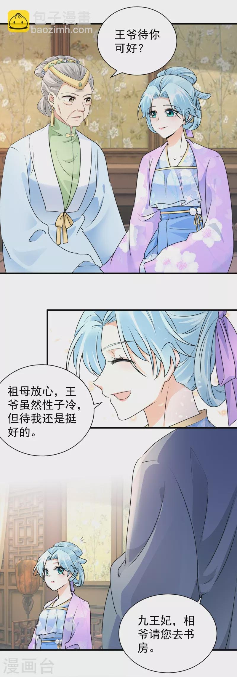 第105话 三朝回门